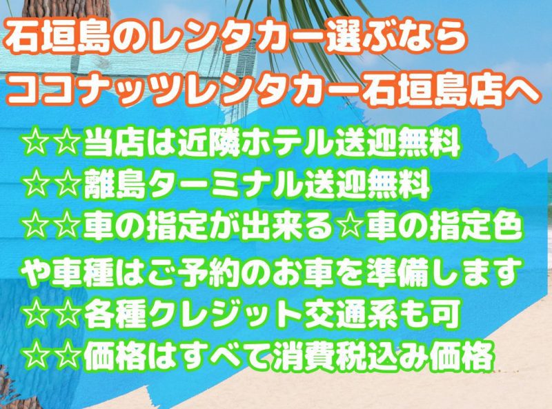 石垣島レンタカーおすすめ