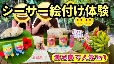 石垣島シーサー