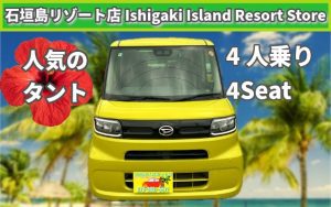 ココナッツレンタカー石垣島リゾート店