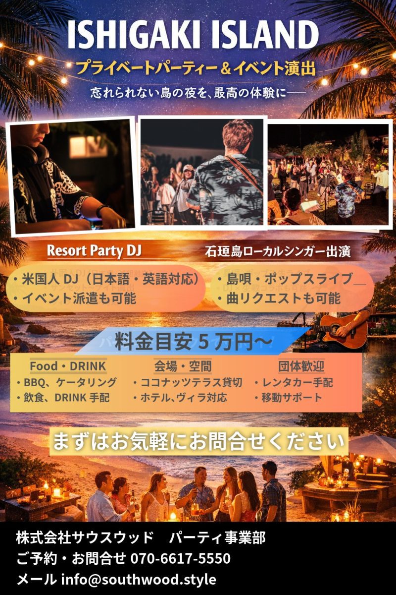 石垣島ココナッツテラスのパーティイベント