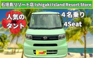 ココナッツレンタカー石垣島リゾート店