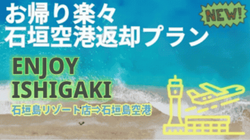 石垣島　レンタカーココナッツレンタカー石垣島リゾート店のサービス