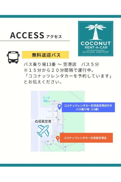 ココナッツレンタカー石垣島空港店空港からの行き方
