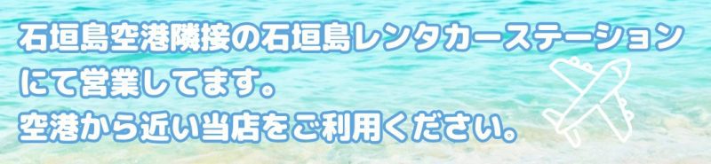 石垣島空港レンタカー